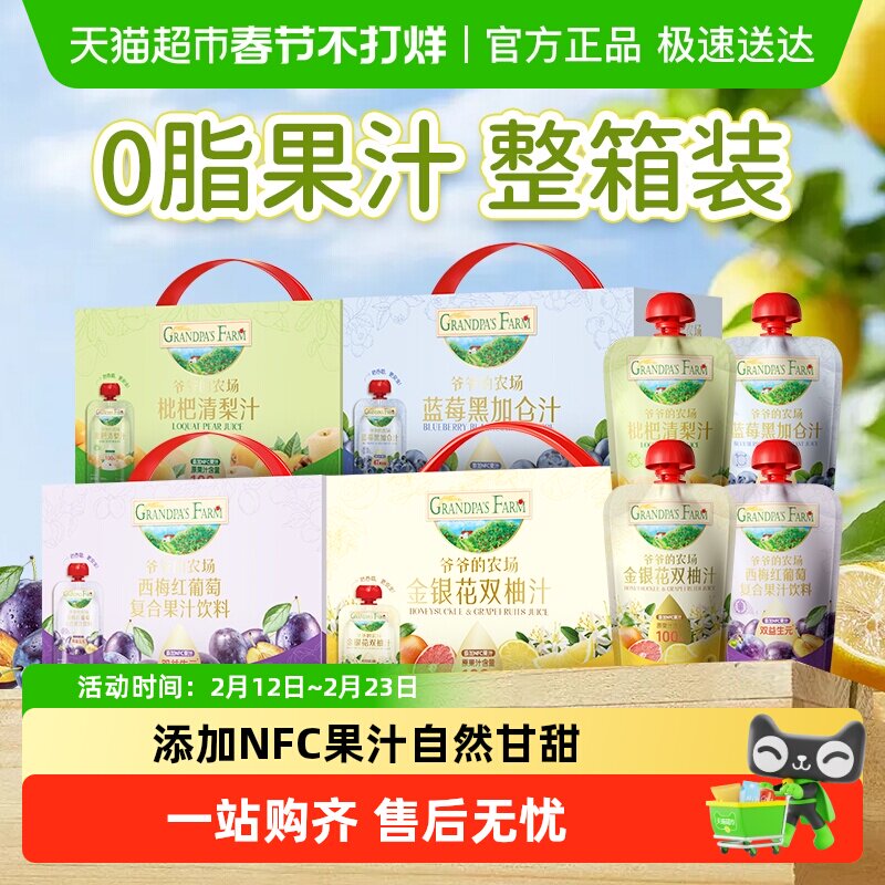 爷爷的农场金银花柚子汁儿童饮料果汁学生饮品NFC整箱礼盒饮品
