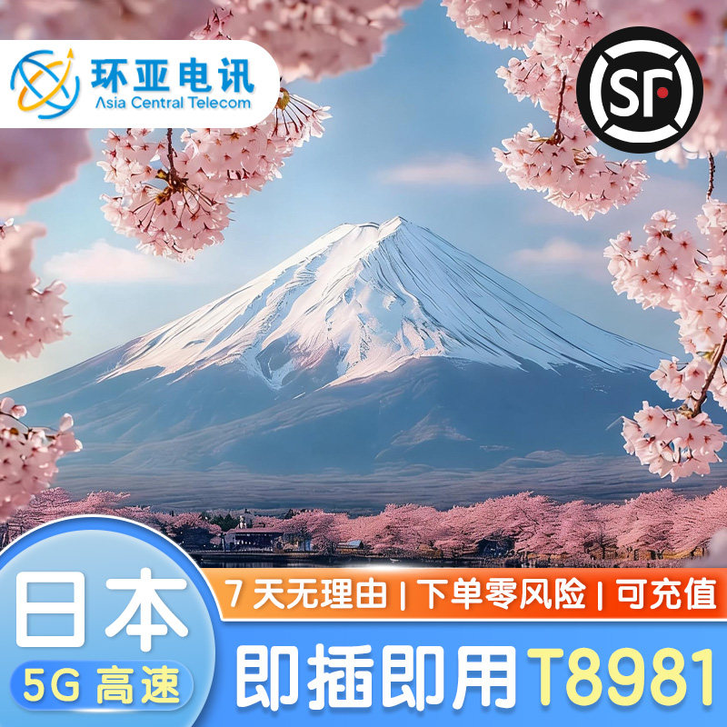 环亚日本境外电话卡原生SoftBank旅游上网卡真5G流量10/