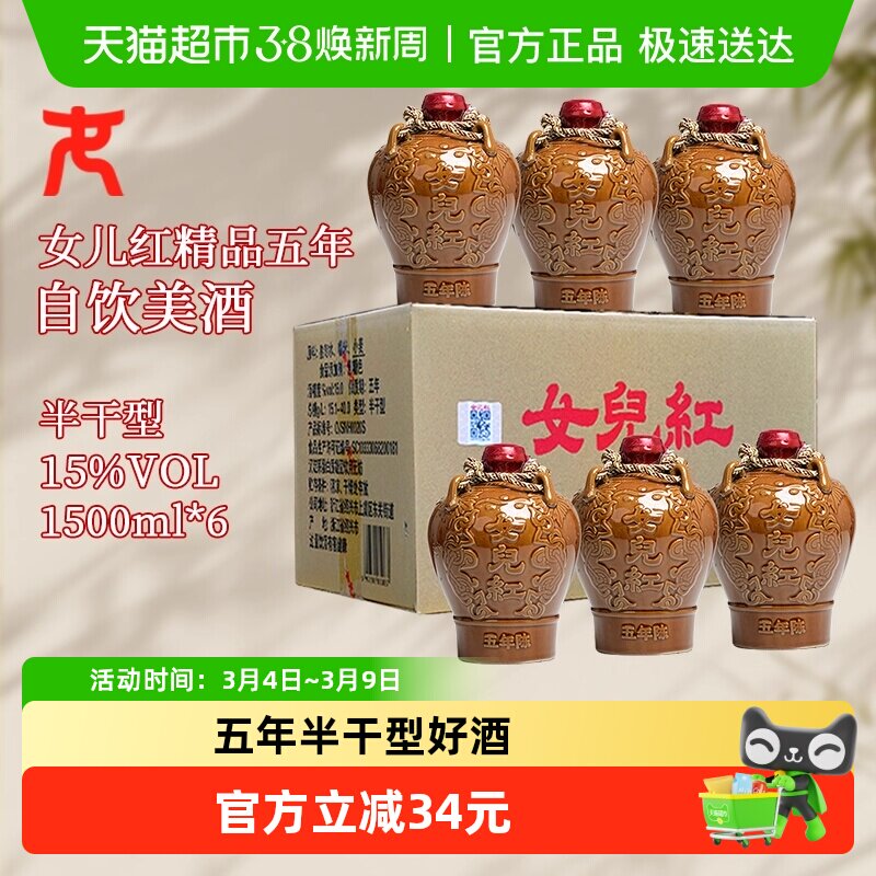 女儿红绍兴黄酒精品五年5年老酒整箱装半干型加饭花雕酒