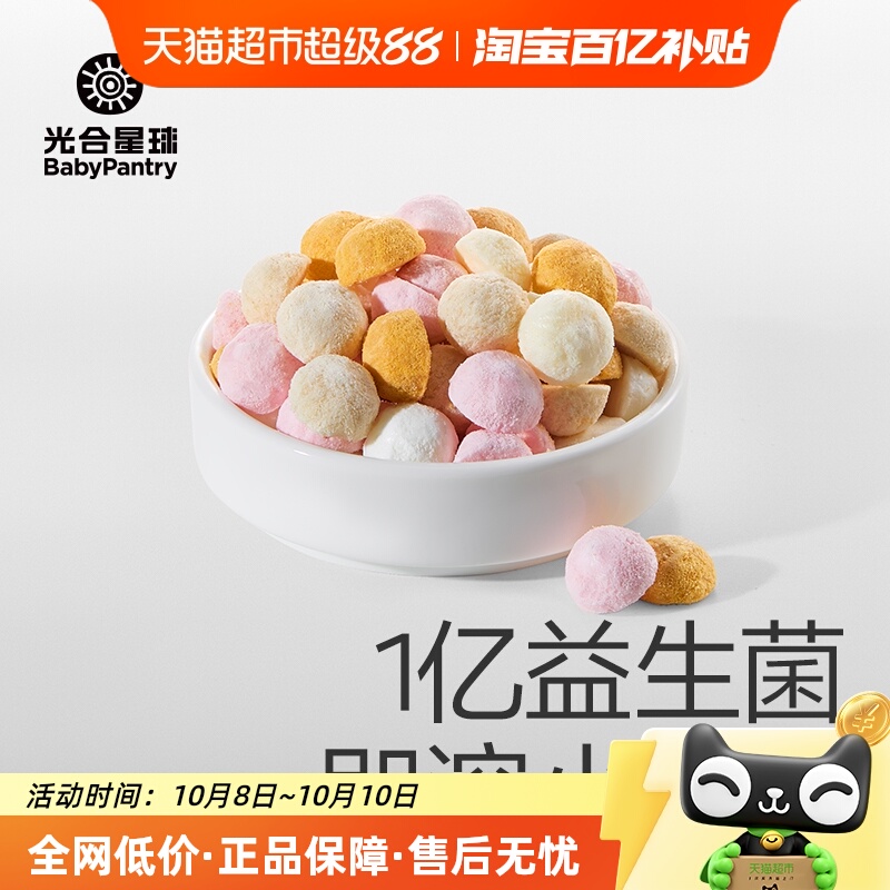 babycare光合星球溶豆益生菌0蔗糖酸奶小雪豆水果味儿童零食