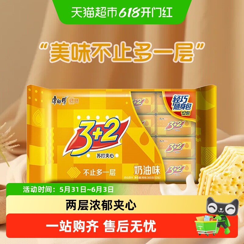 康师傅3+2苏打夹心饼干香浓奶油味300g*1袋营养早代餐办公室零食