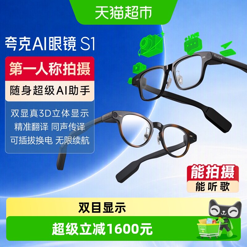夸克S1双目显示超级夜景智能眼镜图片