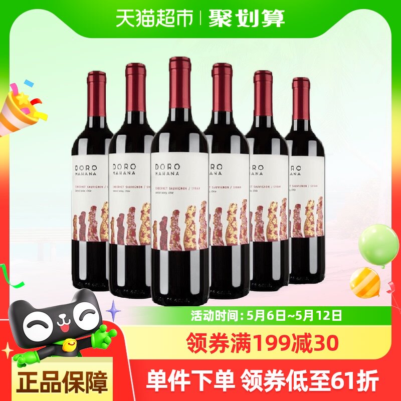 干露热销智利原瓶进口红酒复活节之星葡萄酒750ml*6瓶配餐