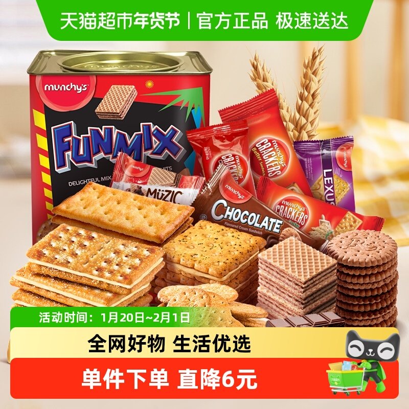 马来西亚进口马奇新新欢密斯什锦饼干700g/罐休闲零食饼干年货,零食/坚果/特产,酥性饼干,淘宝优惠券,粉丝福利购,淘宝优惠卷