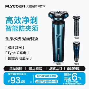 飞科剃须刀电动男士刮胡刀全身水洗智能充电胡须刀旗舰正品送男友