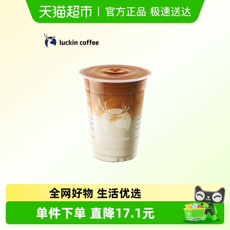 【luckin coffee/瑞幸咖啡】燕麦拿铁电子优惠券