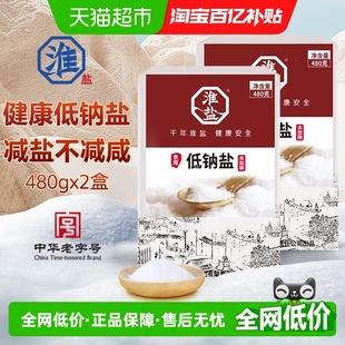淮盐低钠未加碘食用盐480g 2盒未添加抗结剂家用无碘细颗粒井矿岩