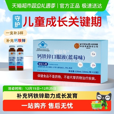 内廷上用钙铁锌同补口服液