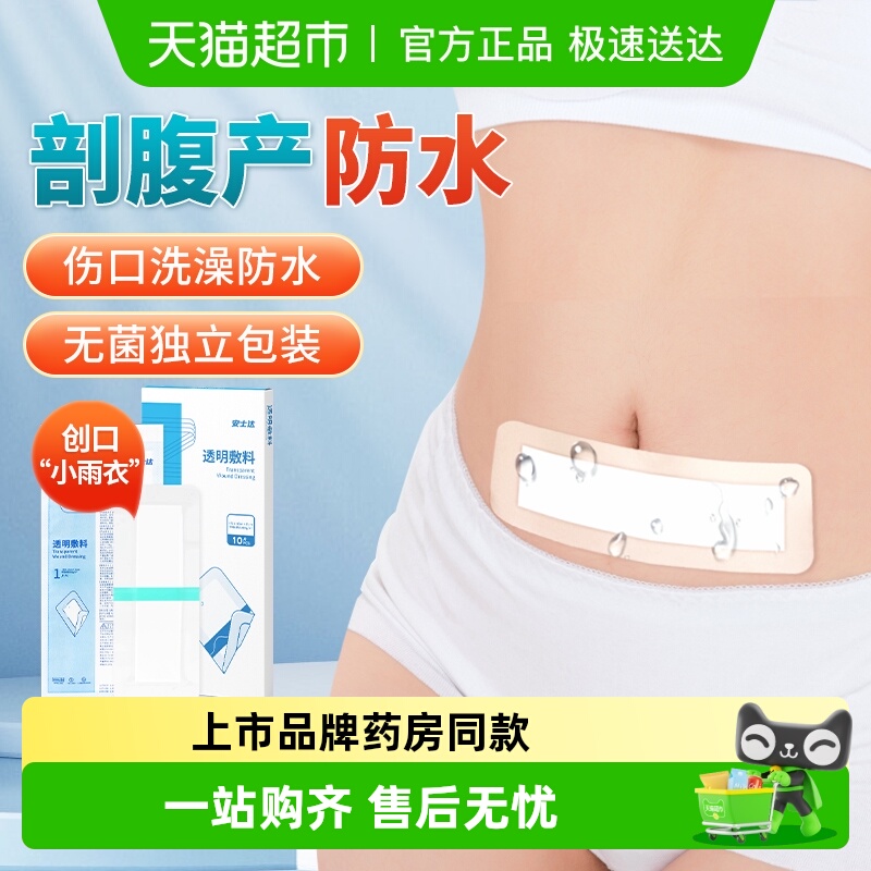 剖腹产防水贴术后洗澡无菌敷贴