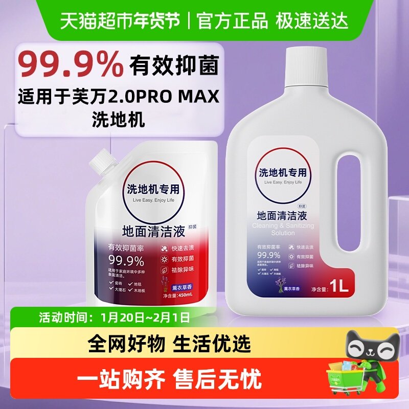 适用于添可洗地机清洁液StretchPlus/2.0Pro/Max地面专用清洗剂,生活电器,洗地机配件/耗材,淘宝优惠券,粉丝福利购,淘宝优惠卷