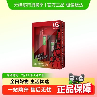 沙宣控油清盈顺柔洗发护发套装