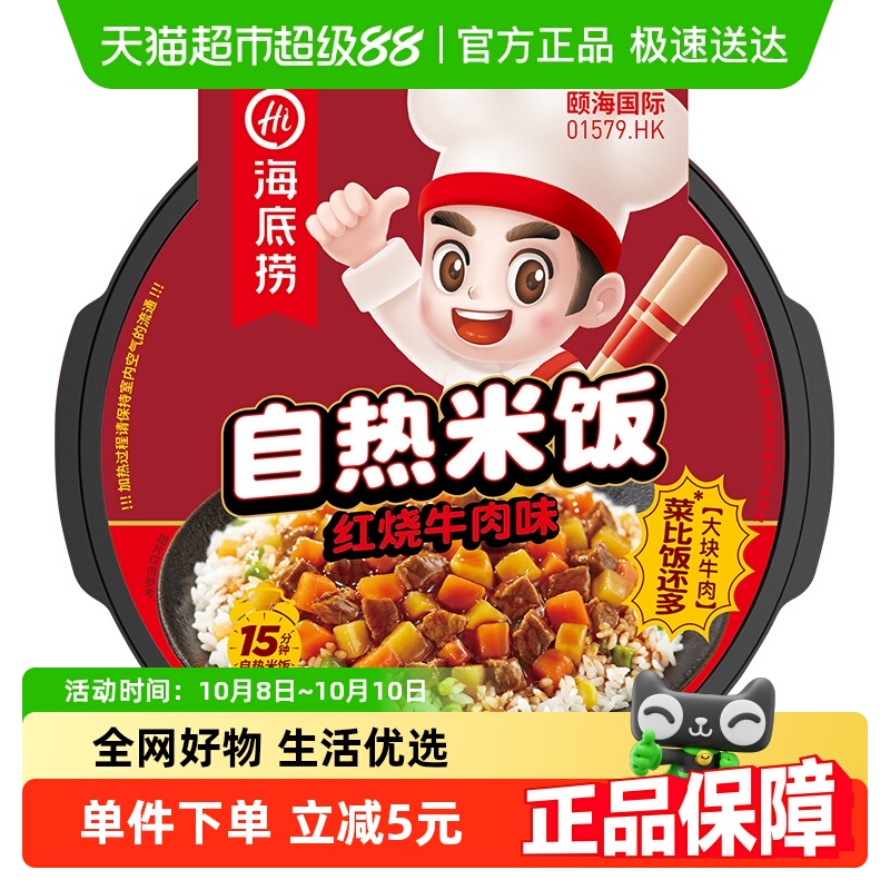 海底捞方便米饭红烧牛肉米饭272g自热米饭速食懒人快餐即食食品