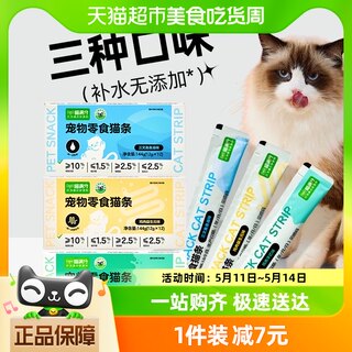 【喵满分】自有品牌宠物零食功能猫条猫咪幼猫咪防掉毛营养12g*12