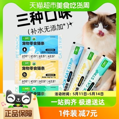 【喵满分】自有品牌宠物零食功能猫条猫咪幼猫咪防掉毛营养12g*12