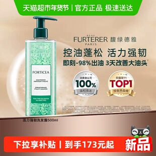 Rene Furterer/馥绿德雅小绿珠洗发水控油洗发露丰盈强韧蓬松