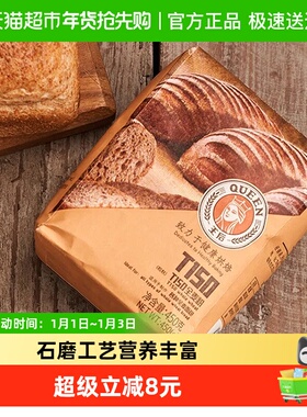 王后全麦粉伯爵T150面粉粗麸全麦面包用粉家用烘焙原材料