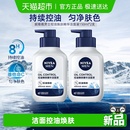 妮维雅男士 秋冬控油干爽 控油焕肤精华洁面深层清洁洗面奶补水保湿