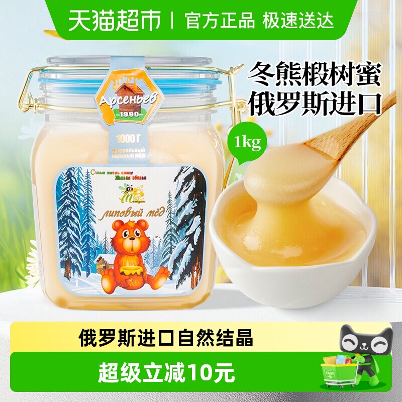 冬熊俄罗斯进口蜂蜜椴树蜜1kg天然结晶雪蜜 节日送礼纯蜂蜜