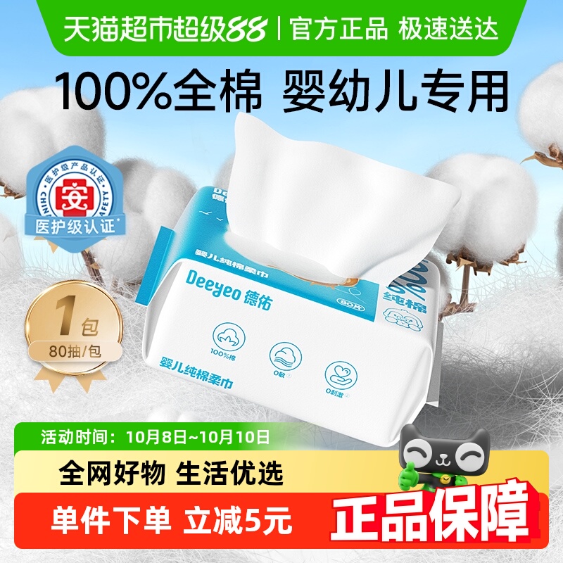 德佑婴儿棉柔巾100%全棉