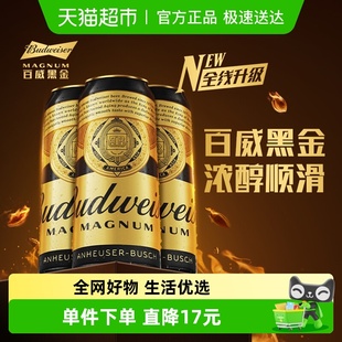 拉格13°P精选麦芽凑单尝鲜装 美式 3听罐装 百威黑金啤酒500ml