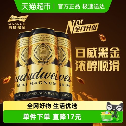 百威黑金拉格500ml×3听