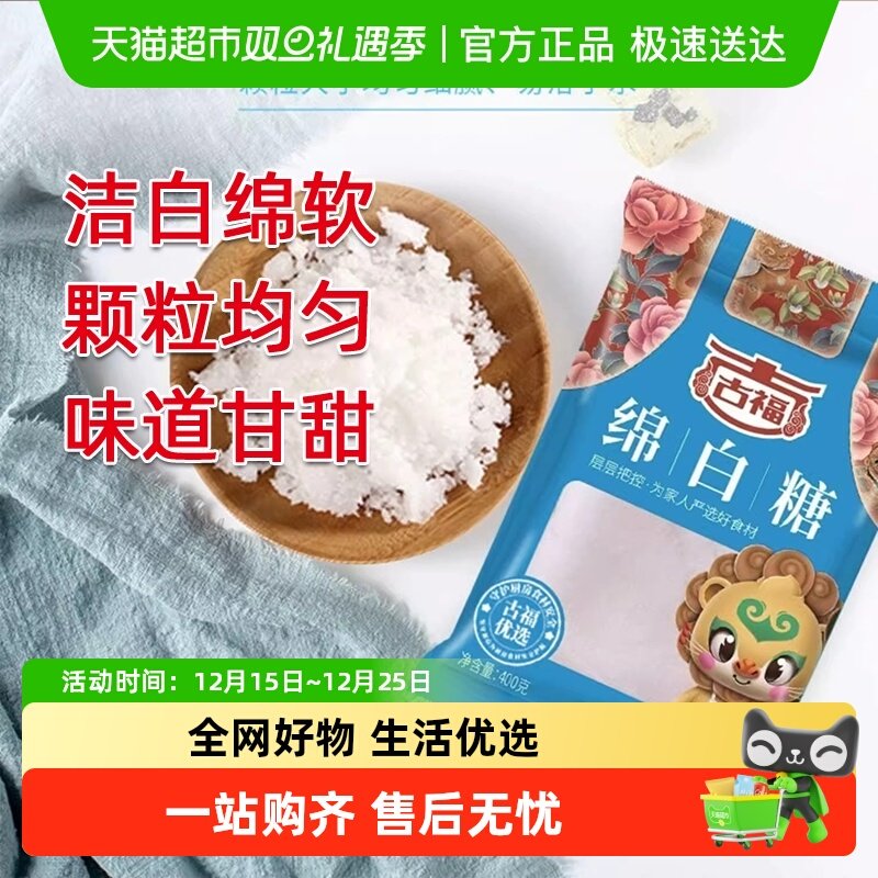 绵白糖家用古福调味品