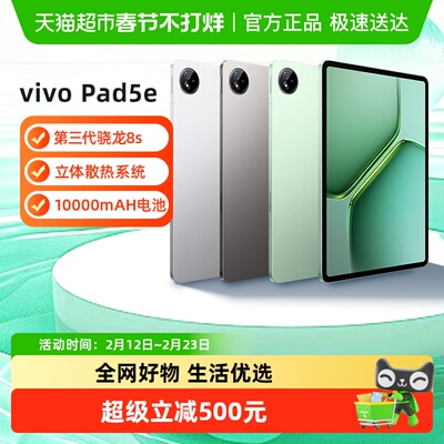 vivoiQOOPad5e平板电脑新款