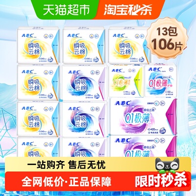 ABC姨妈巾瞬吸日夜用106片卫生巾