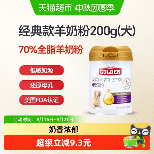 谷登狗狗专用羊奶粉200g