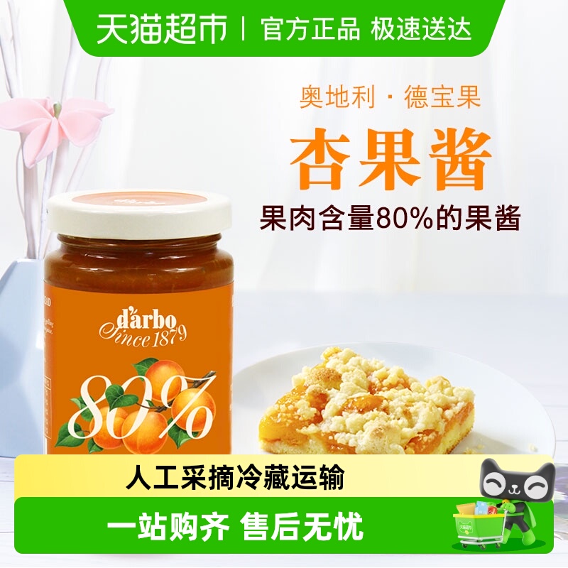 进口奥地利果酱德宝果杏果酱