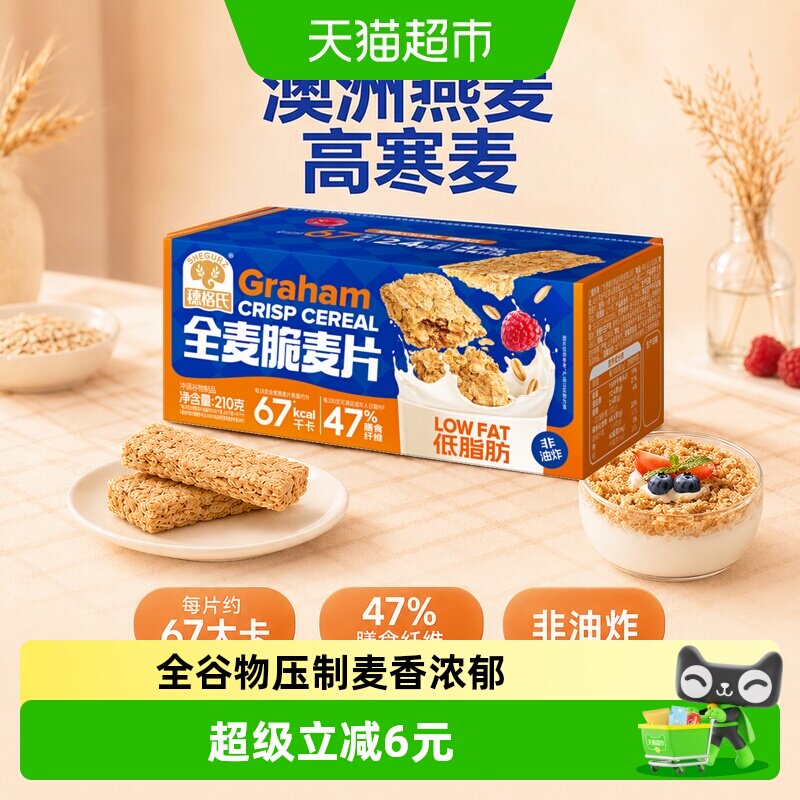穗格氏全麦脆麦片低脂高饱腹210g图片