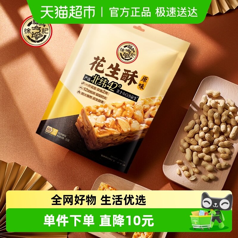 徐福记糖果花生酥袋装休闲零食结婚喜糖办公室居家小零食