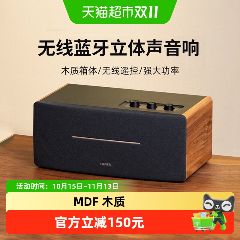 漫步者D12 2.0声道 一体式蓝牙桌面立体声 客厅音箱 木质电视音响