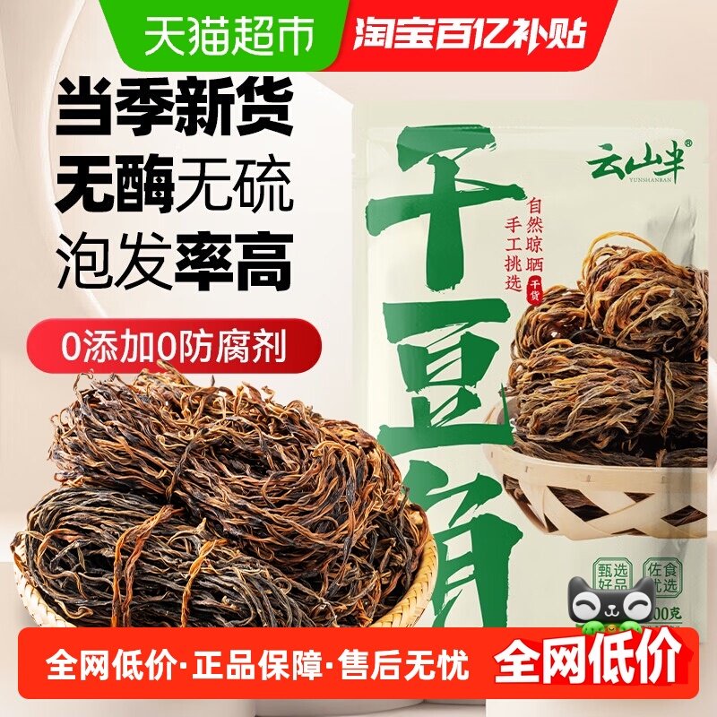 云山半火锅食材干豆角农家自制日晒长豇豆长豆角梅干菜炖肉,粮油调味/速食/干货/烘焙,干豇豆,淘宝优惠券,粉丝福利购,淘宝优惠卷