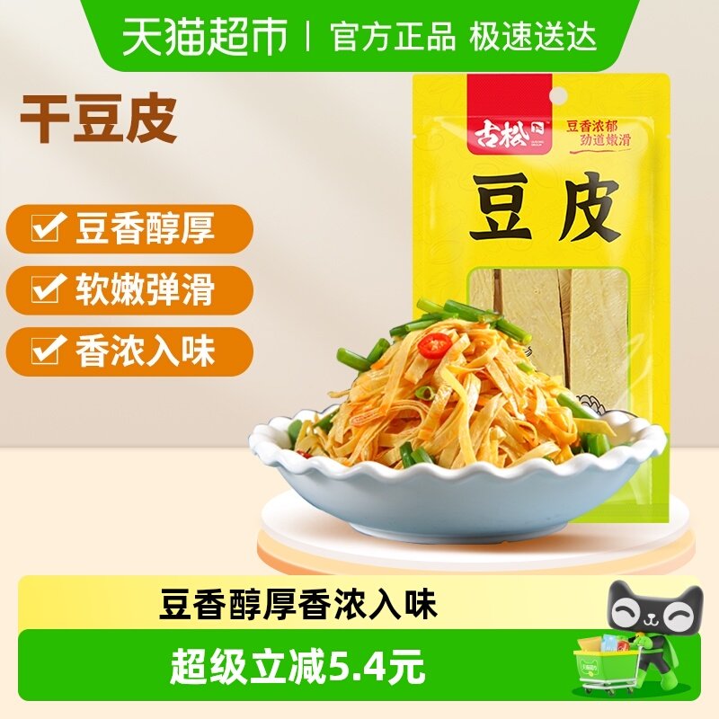 古松豆制品干豆皮搭配凉菜豆腐皮腐竹油豆皮火锅麻辣烫素食食材