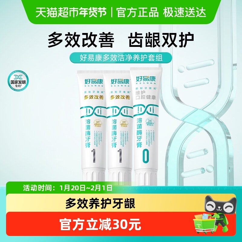好易康溶菌酶牙膏10套装改善牙龈去清新口臭气牙黄咖啡烟渍美亮白
