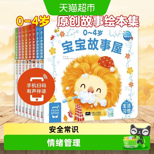 情绪绘本0-4岁宝宝故事屋