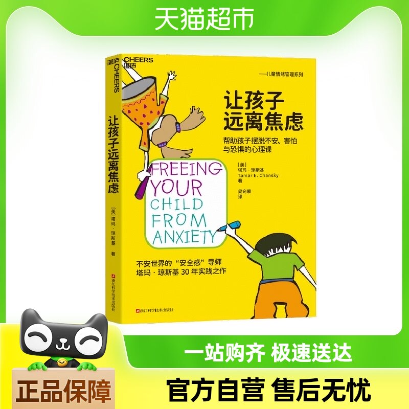 让孩子远离焦虑
