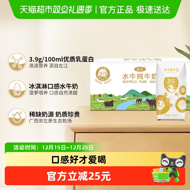 左江水牛奶210ml×18盒