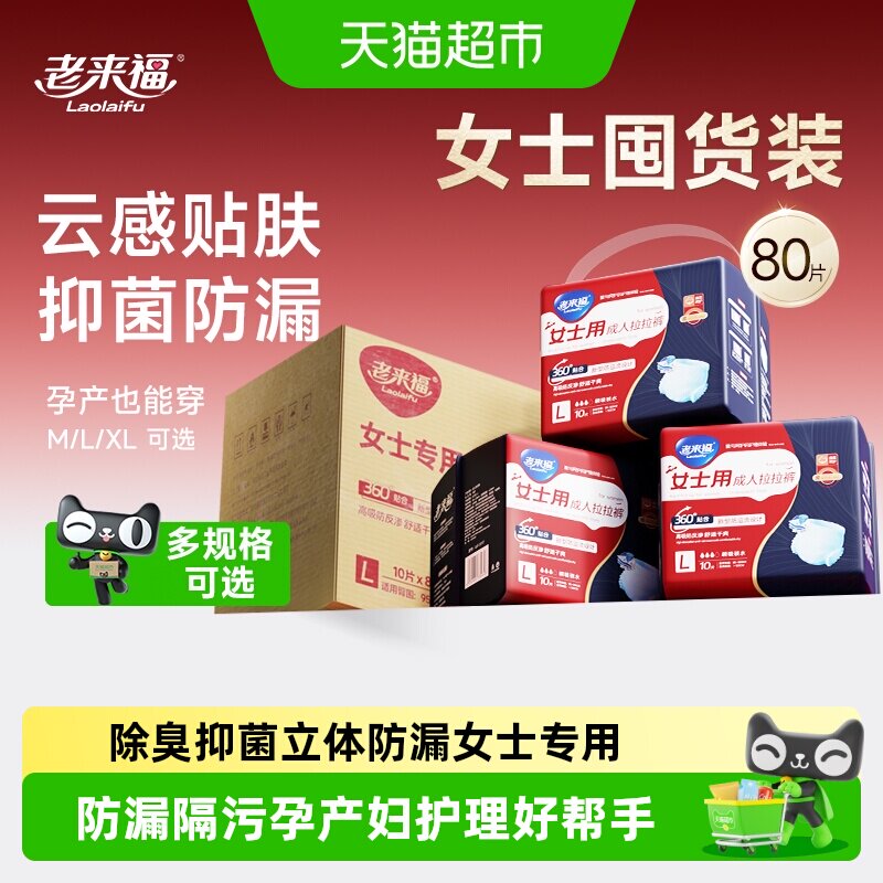 老来福女士拉拉裤立体围挡防漏老人纸尿裤速吸亲肤尿不湿干爽除臭