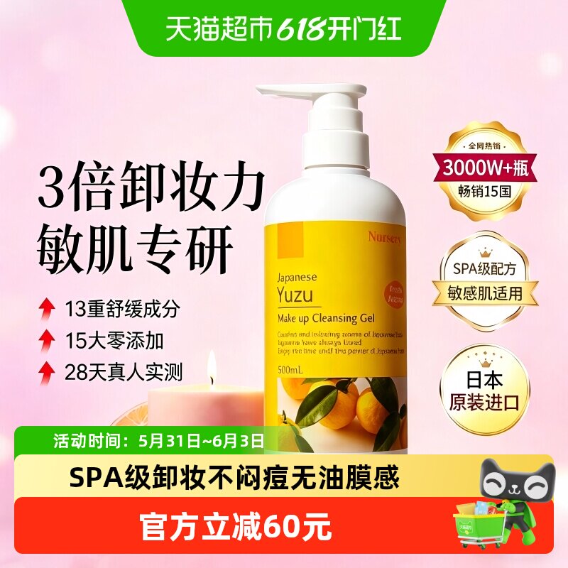 日本Nursery娜斯丽柚子卸妆乳温和敏感油痘肌用卸妆油膏卸妆啫喱