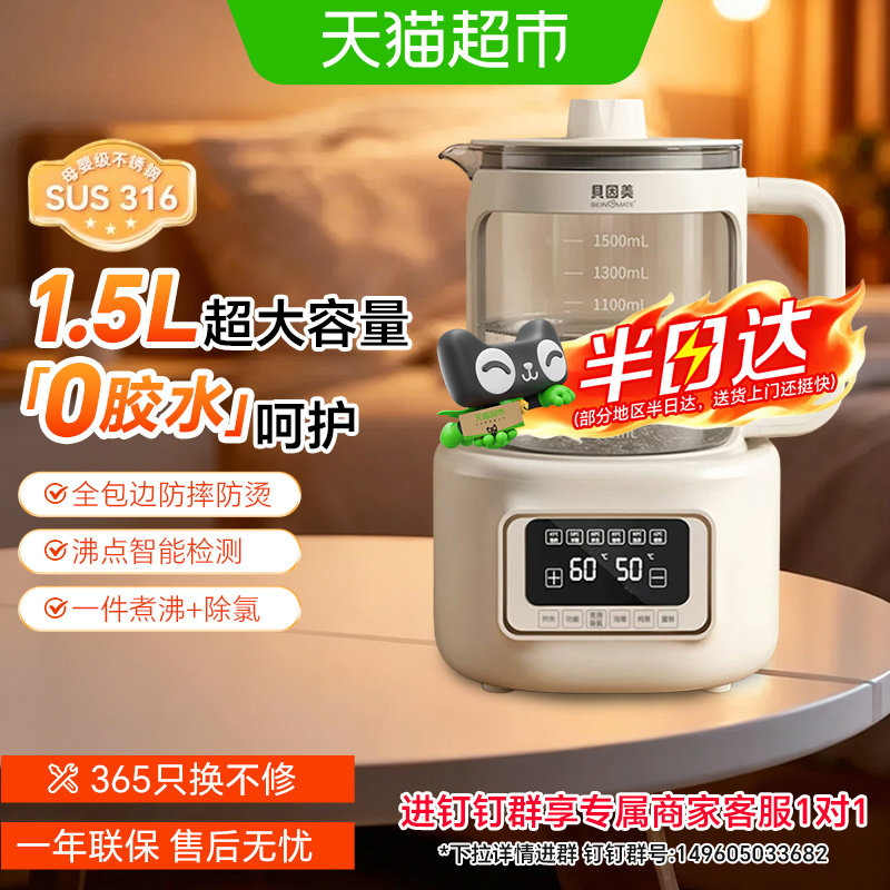 贝因美智能恒温调奶器婴儿专用泡奶调奶器热水壶不锈钢玻璃1.5L