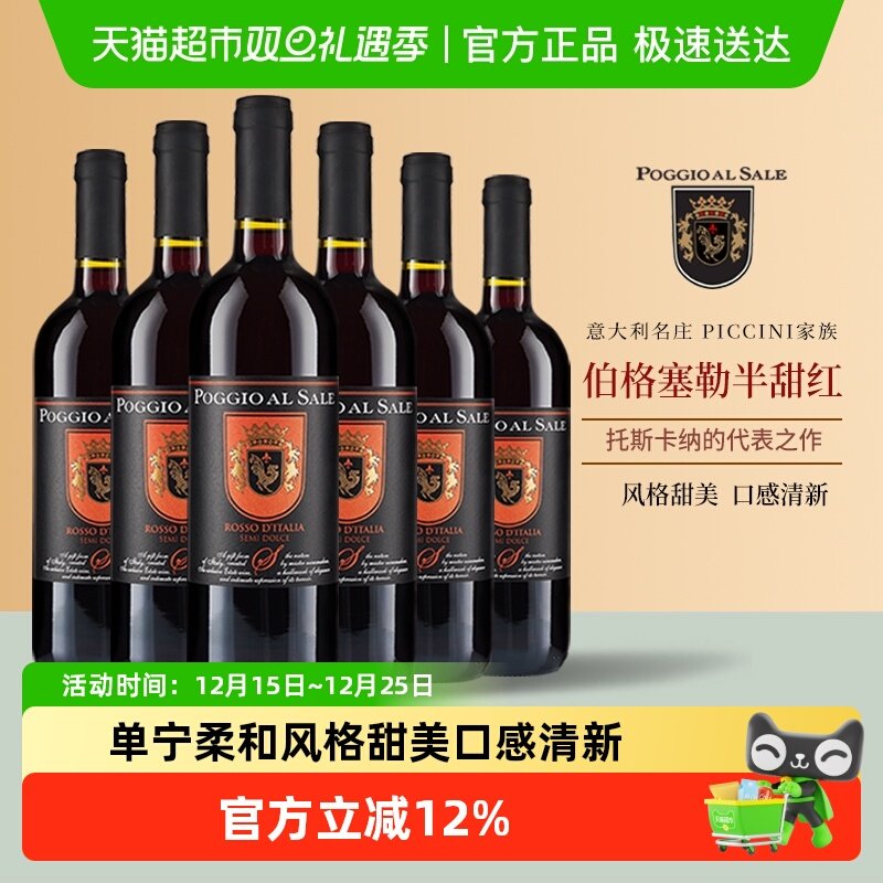 宝星行半甜红葡萄酒750ml×6瓶