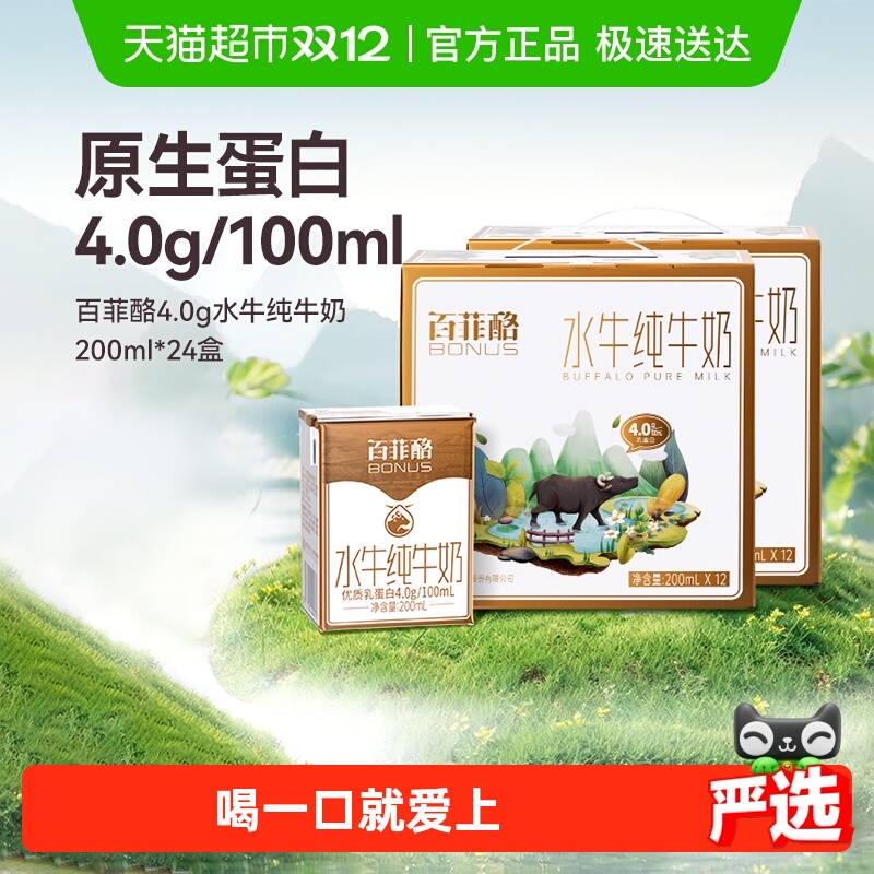 百菲酪4.0g蛋白水牛纯牛奶