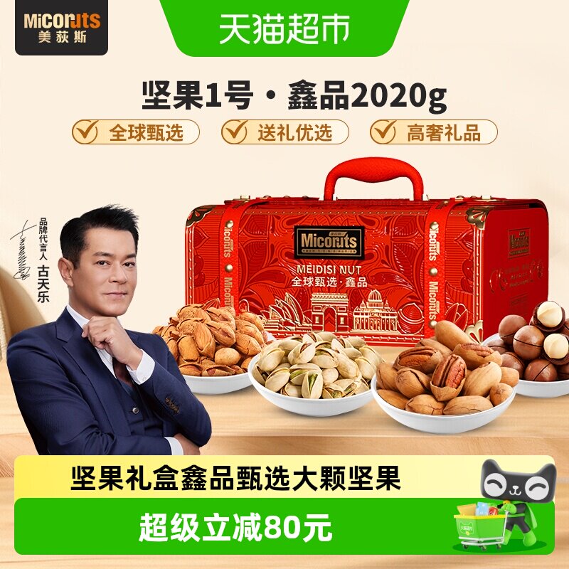 美荻斯鑫品坚果高端礼盒腰果夏威夷果坚果组合装年货节过节送礼