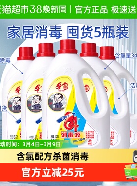 爱特福84消毒液1.25L*5瓶含氯家居表面消毒洁厕去渍去霉经典国货