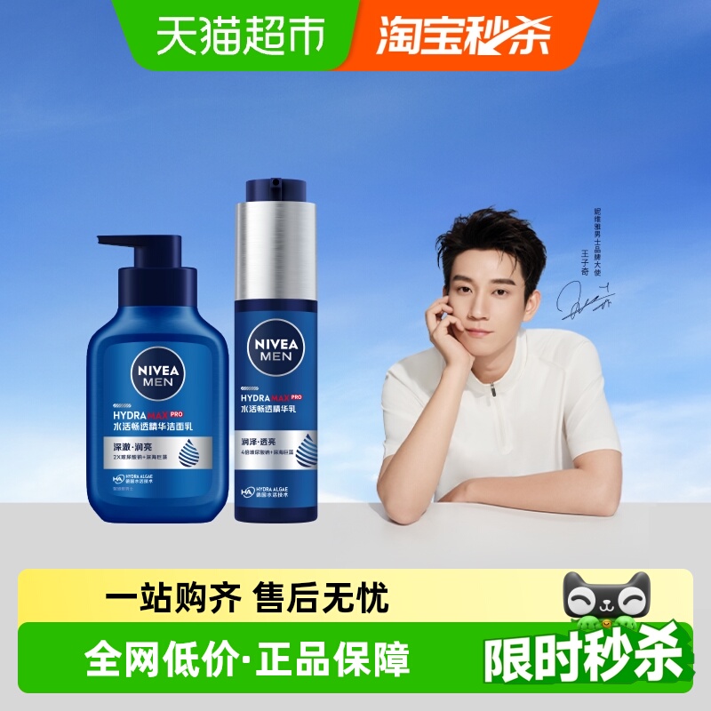 妮维雅男士水活护肤套装