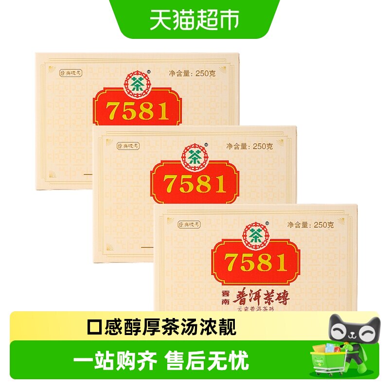 中茶7581唛号熟普汤浓250g*3片图片