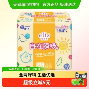 【新国标】大王elis爱璐茜自在瞬吸日用卫生巾25cm13片棉柔姨妈巾