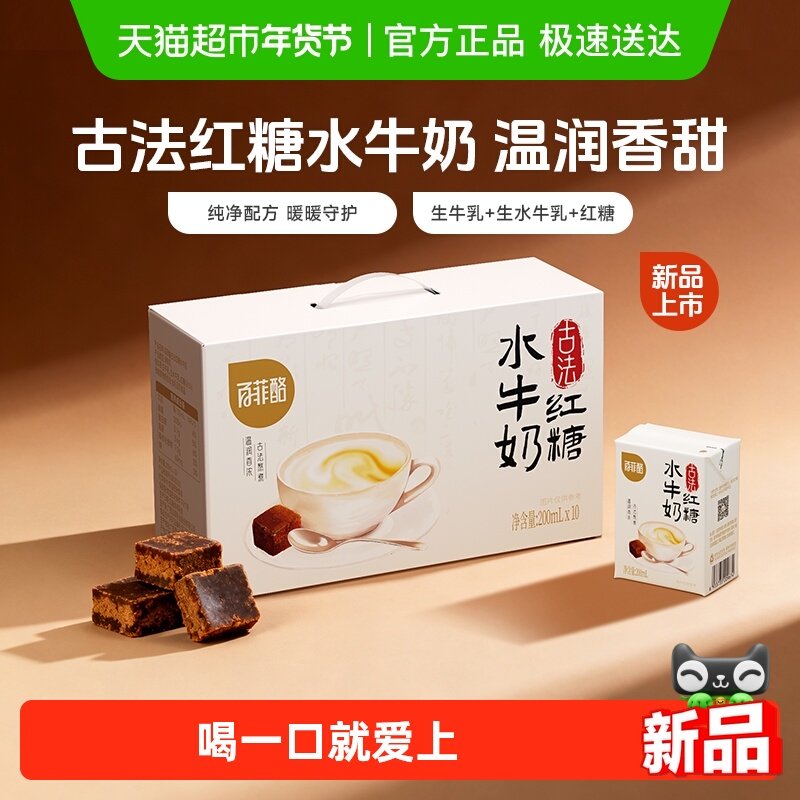 百菲酪古法红糖水牛奶200ml*10盒风味乳儿童学生调制牛奶整箱